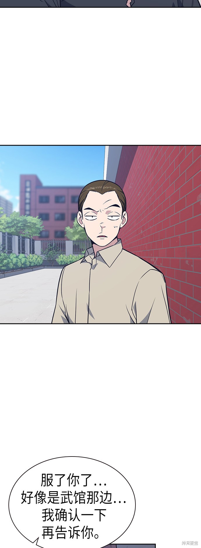 痞子学霸 第77话 第22页