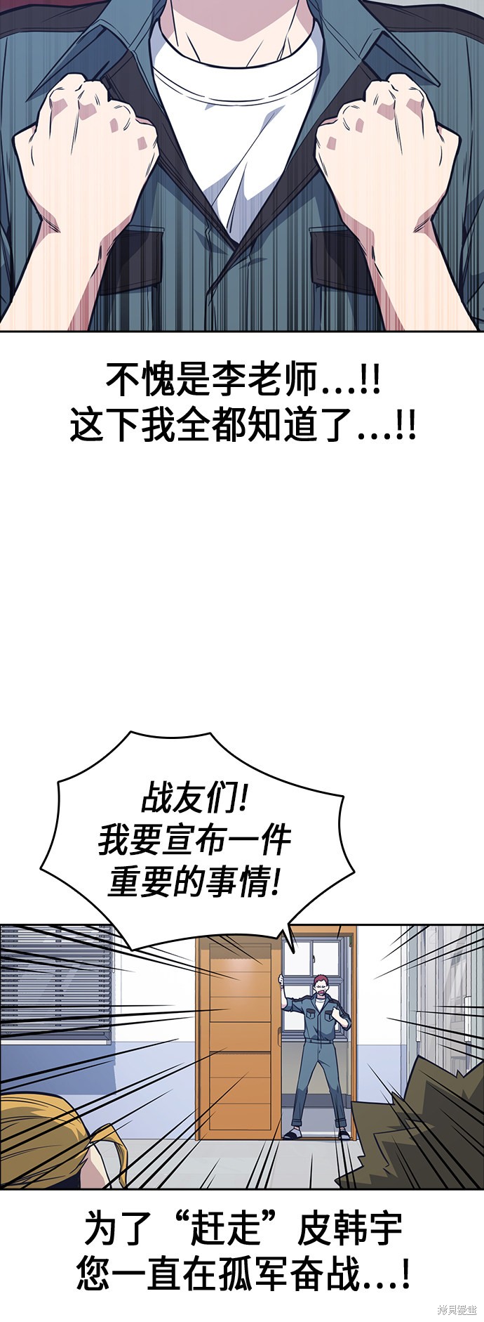 痞子学霸 第77话 第24页