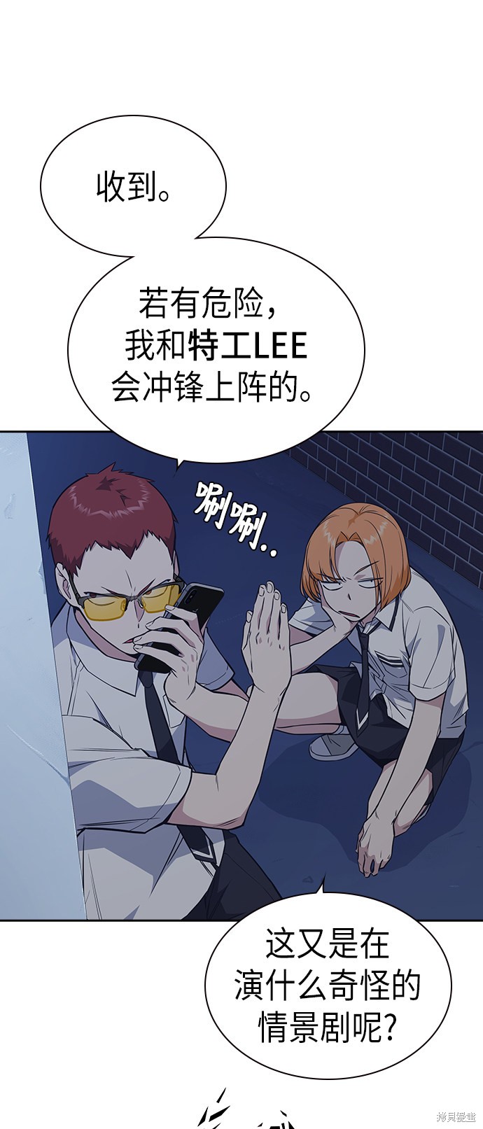 痞子学霸 第77话 第27页