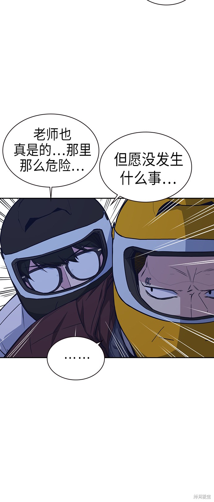 痞子学霸 第77话 第30页