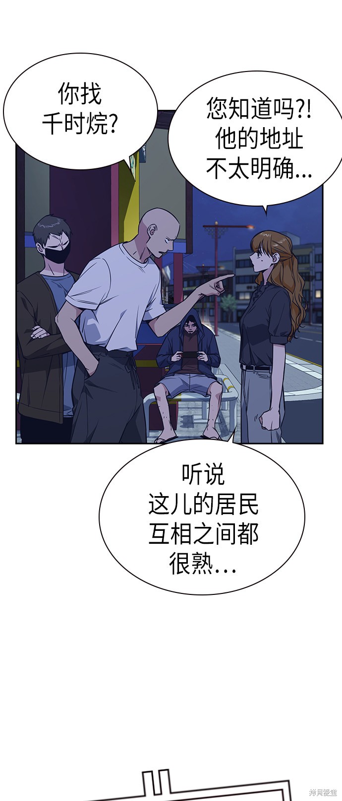 痞子学霸 第77话 第31页