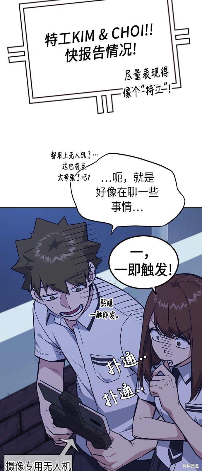 痞子学霸 第77话 第32页