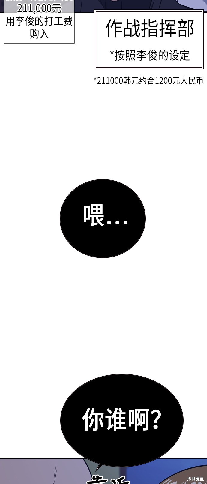 痞子学霸 第77话 第33页