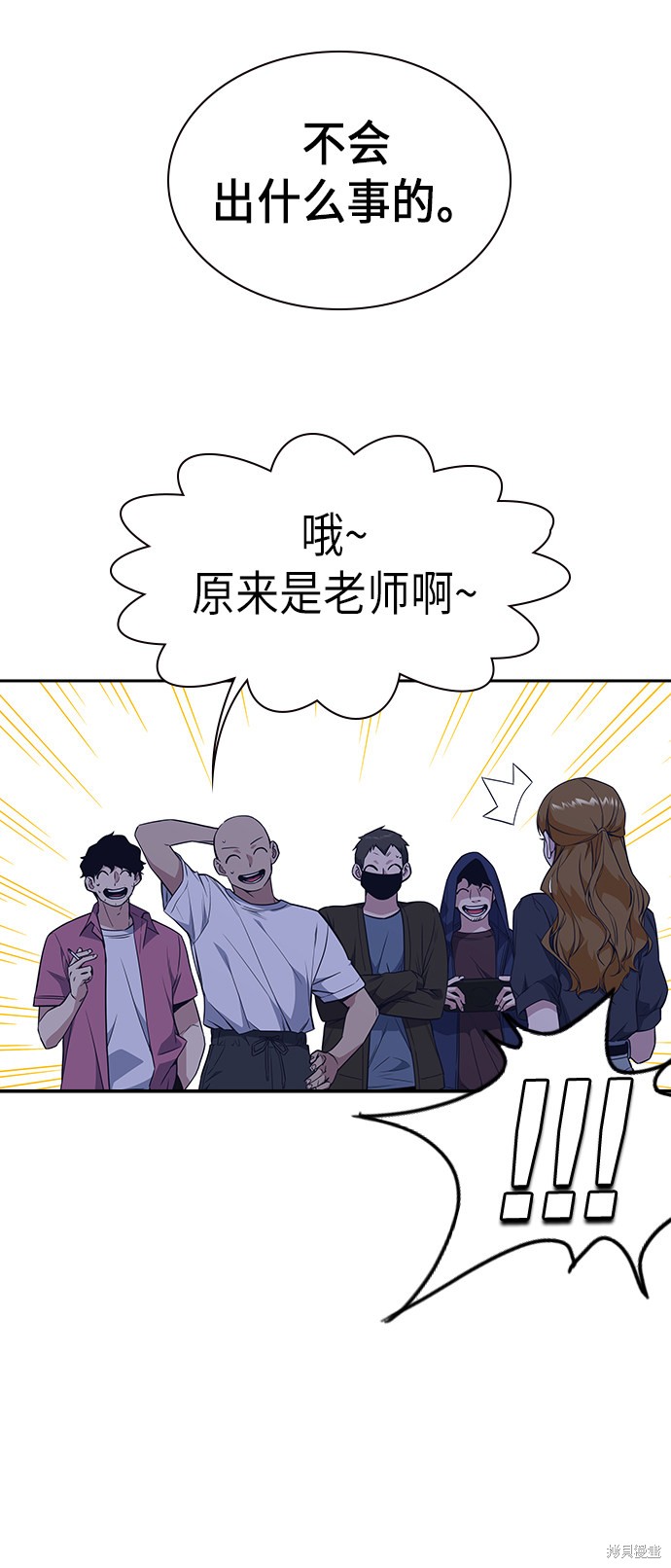 痞子学霸 第77话 第37页