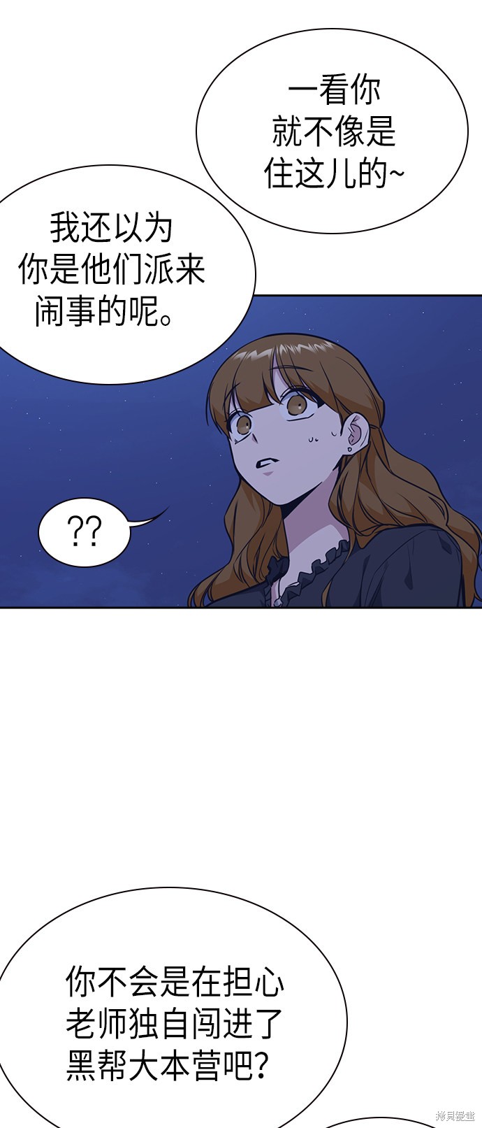 痞子学霸 第77话 第38页