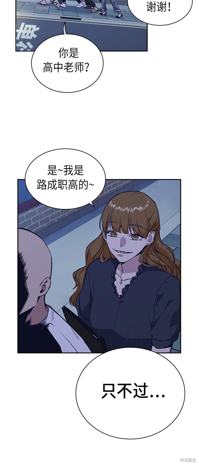 痞子学霸 第77话 第40页