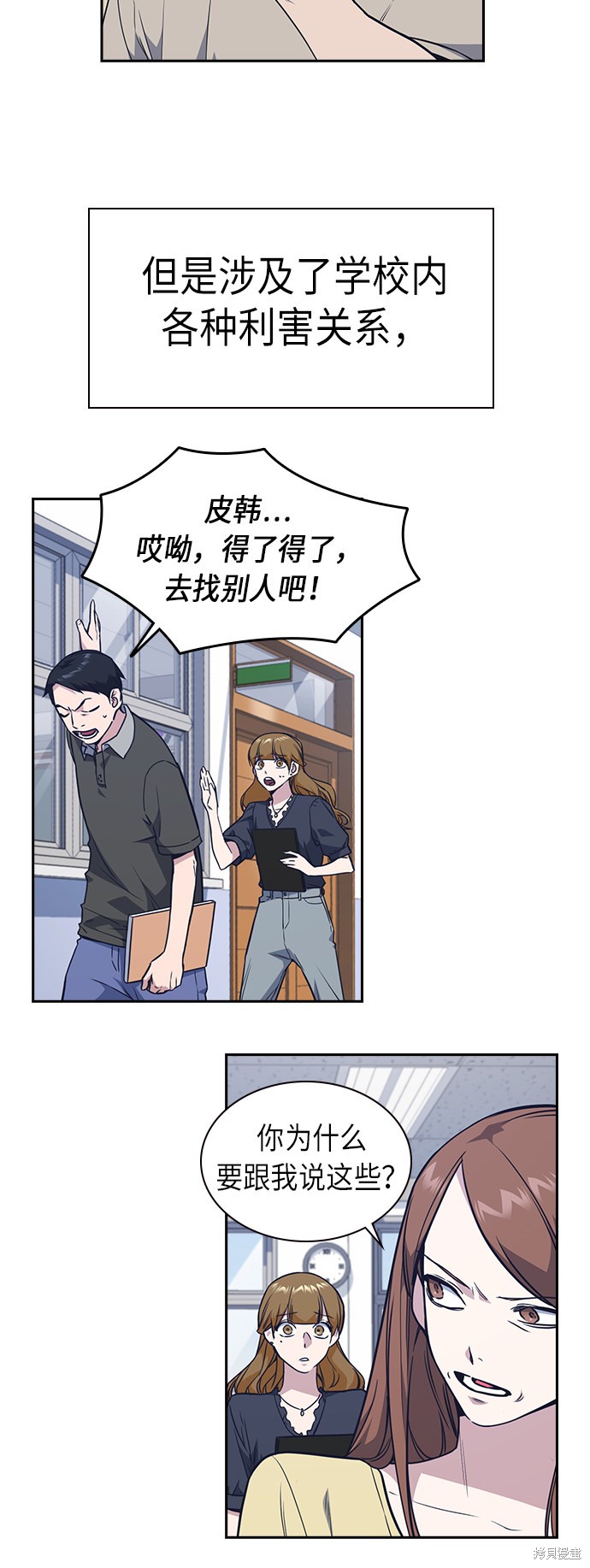 痞子学霸 第77话 第5页