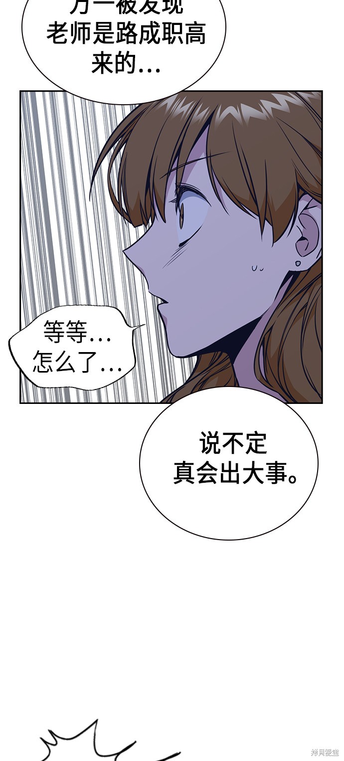 痞子学霸 第77话 第43页