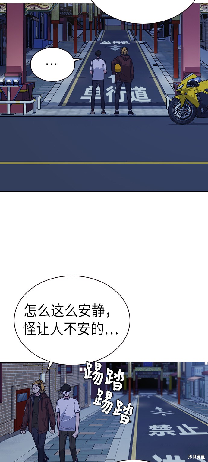痞子学霸 第77话 第52页