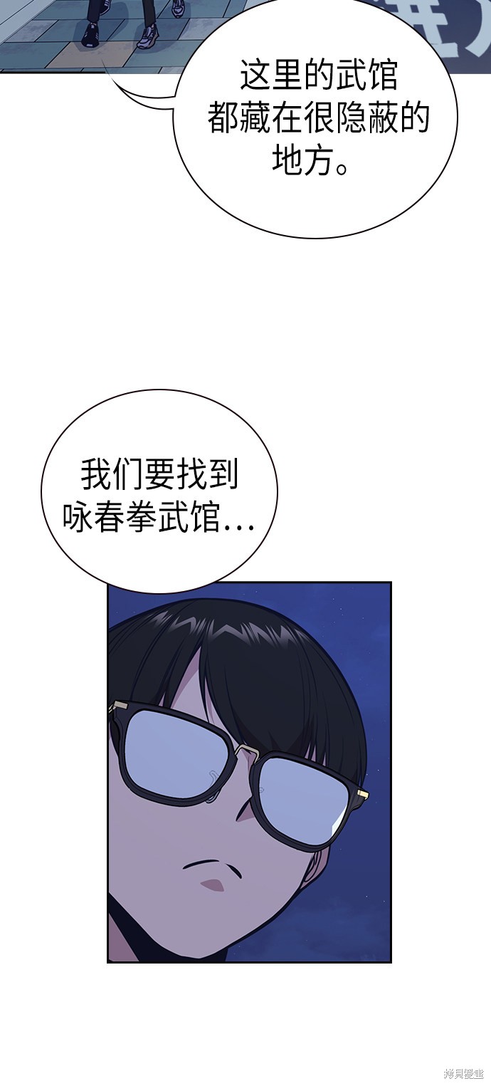 痞子学霸 第77话 第53页