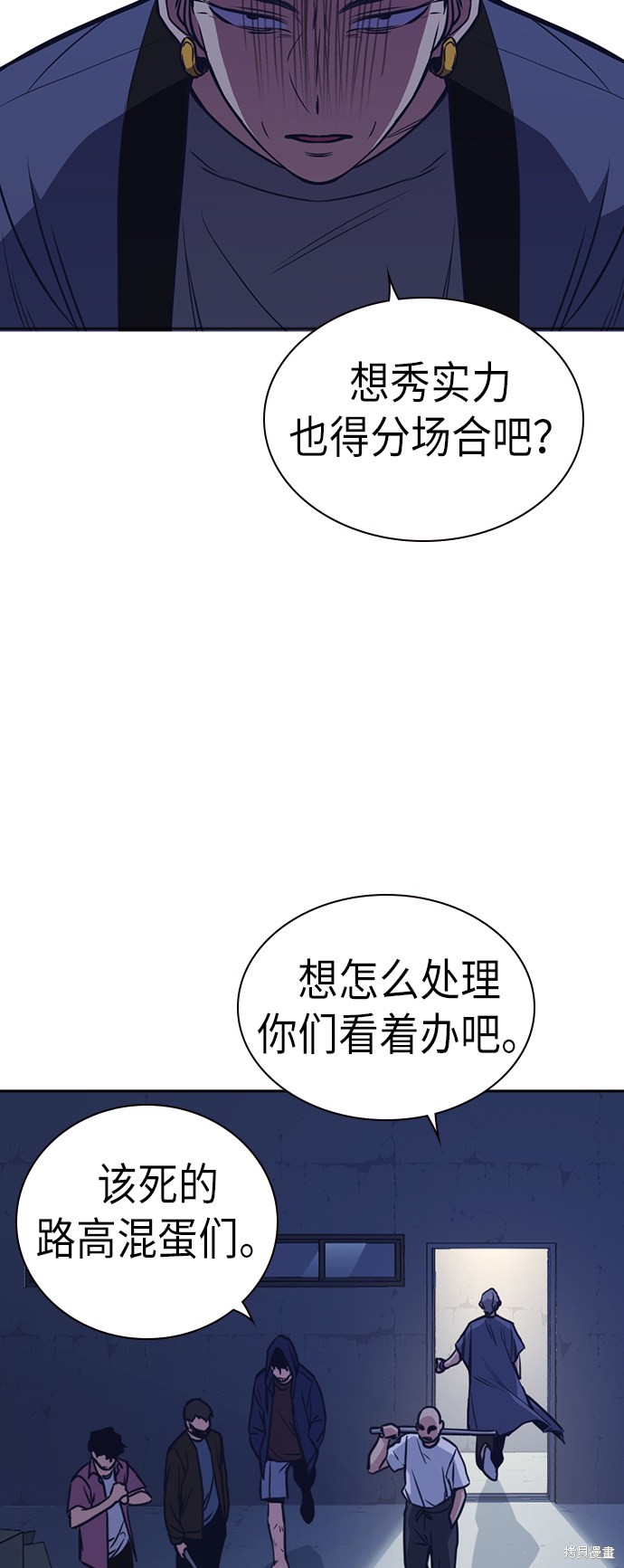 痞子学霸 第77话 第57页