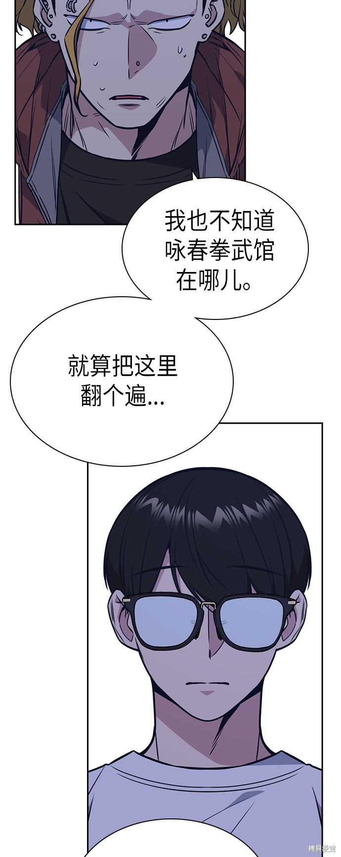痞子学霸 第77话 第59页