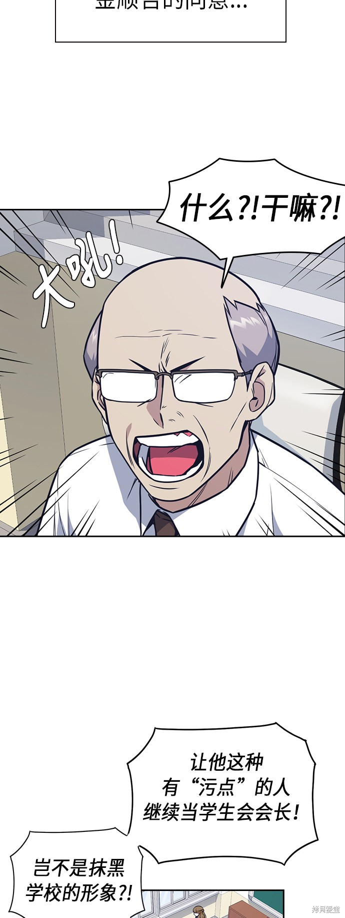 痞子学霸 第77话 第7页