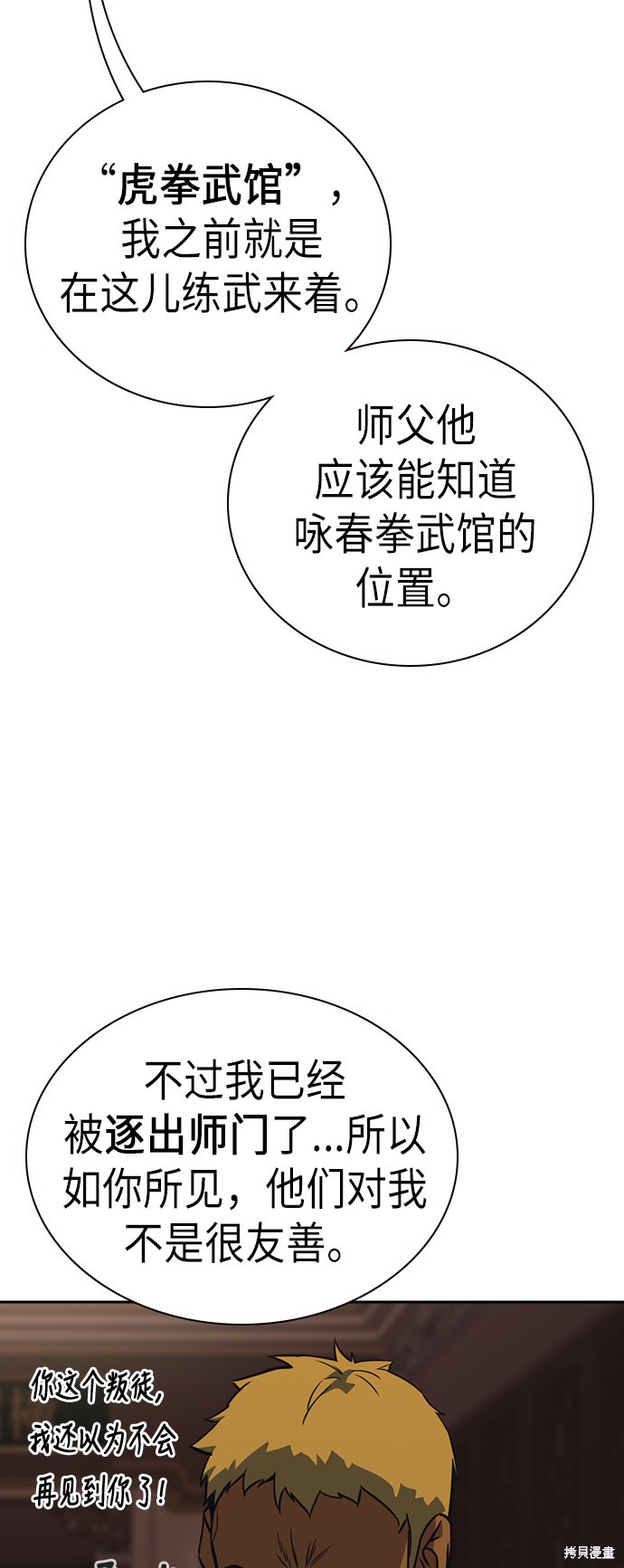 痞子学霸 第77话 第62页