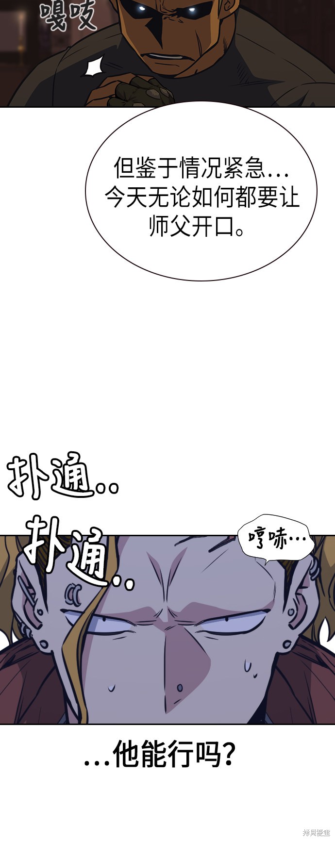 痞子学霸 第77话 第63页