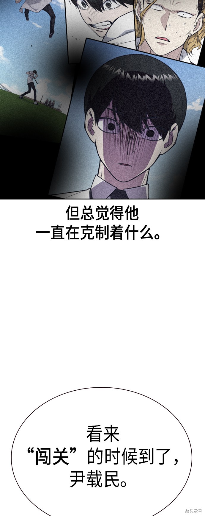 痞子学霸 第77话 第65页