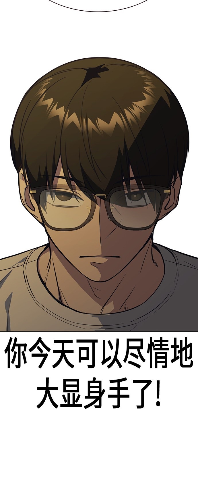 痞子学霸 第77话 第66页