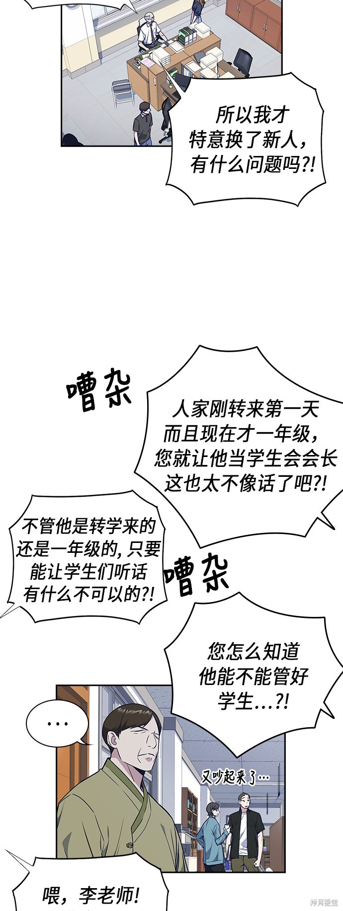 痞子学霸 第77话 第8页