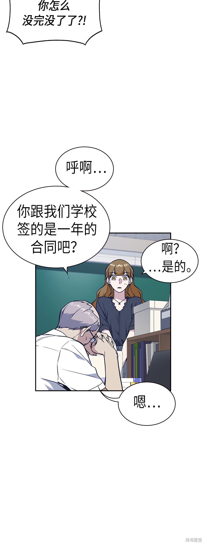 痞子学霸 第77话 第9页