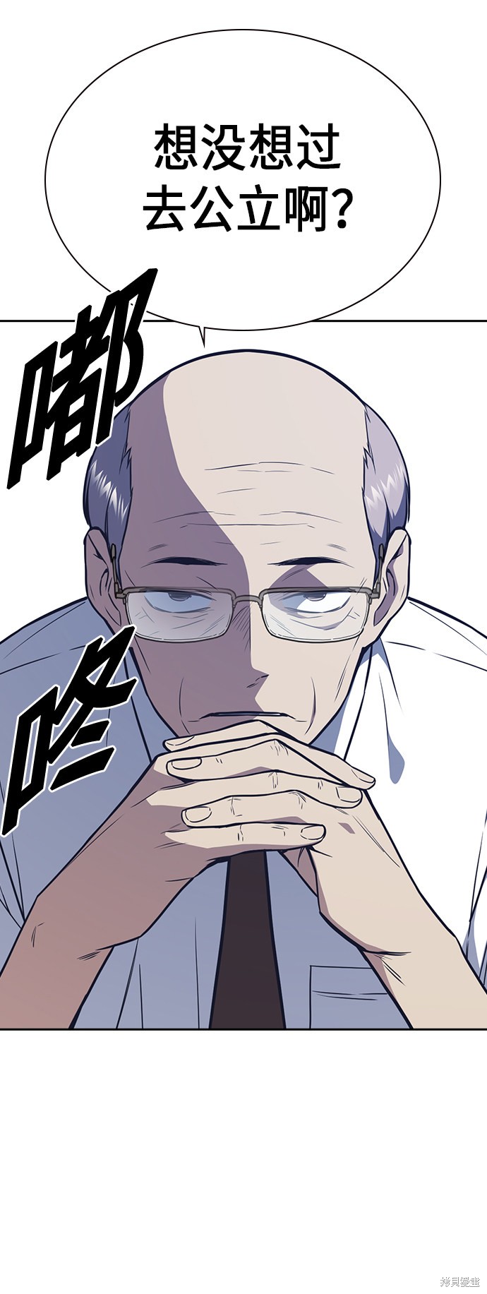 痞子学霸 第77话 第10页