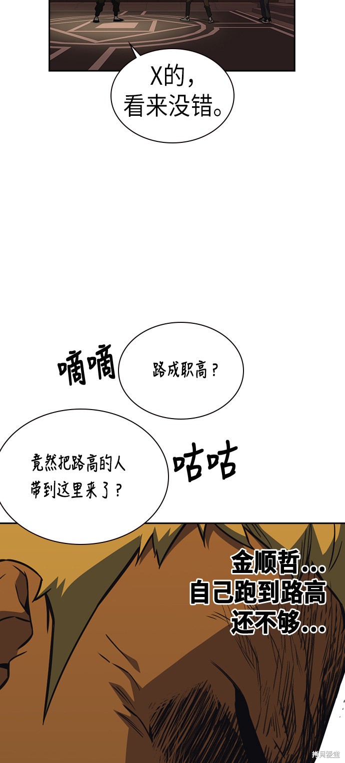 痞子学霸 第78话 第14页