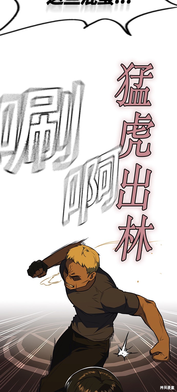痞子学霸 第78话 第18页