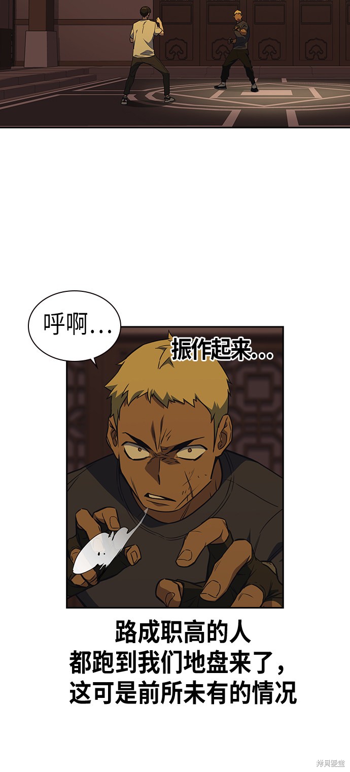 痞子学霸 第78话 第24页