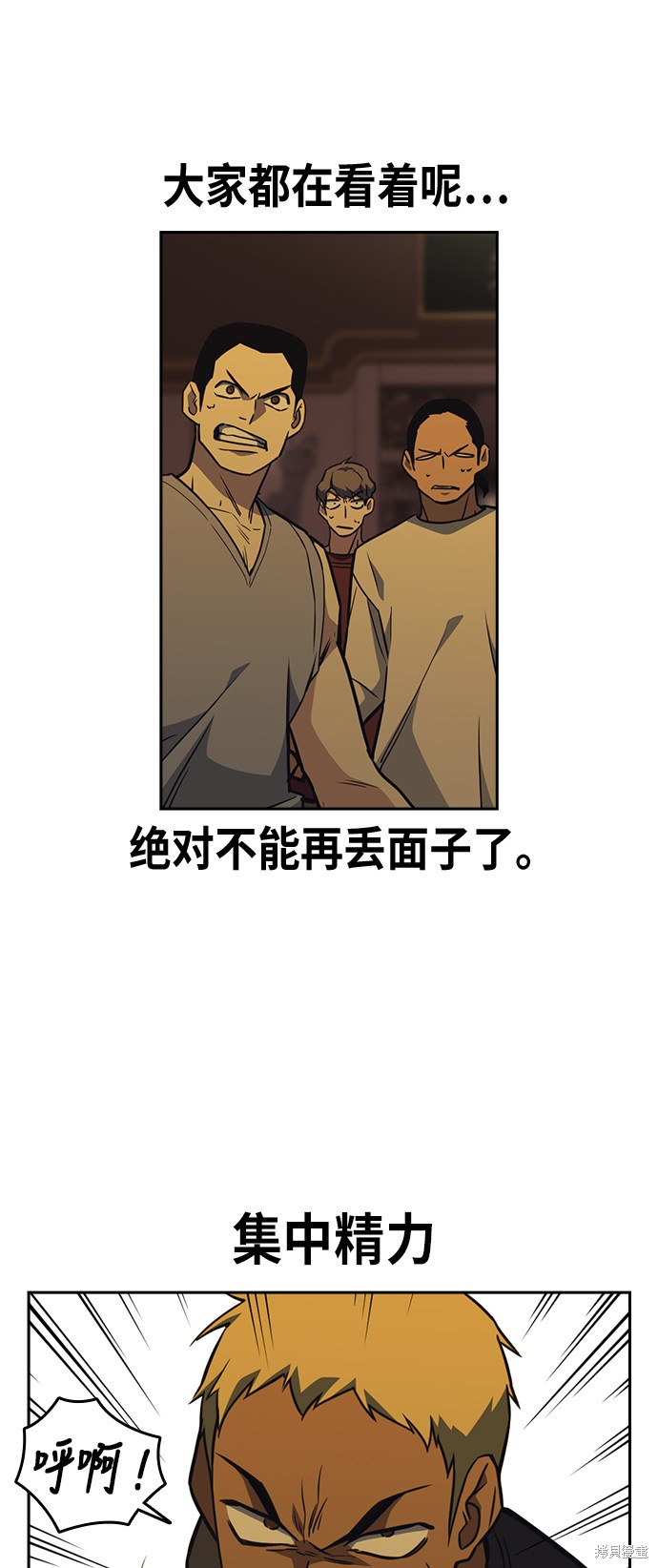 痞子学霸 第78话 第25页
