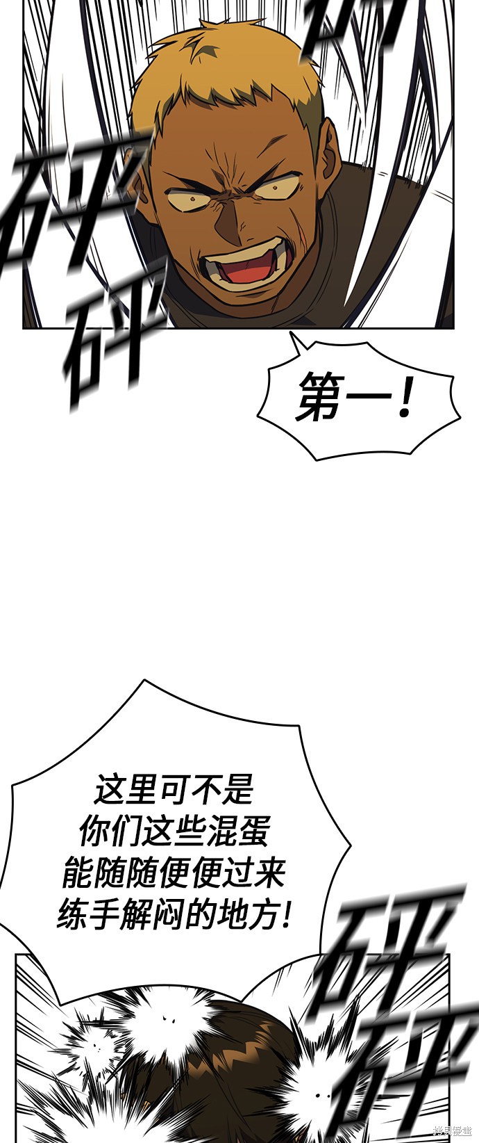 痞子学霸 第78话 第29页
