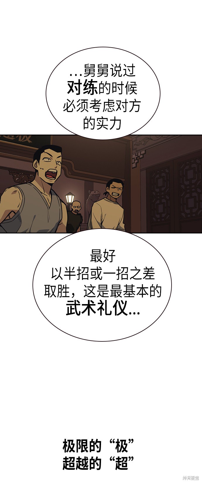 痞子学霸 第78话 第35页