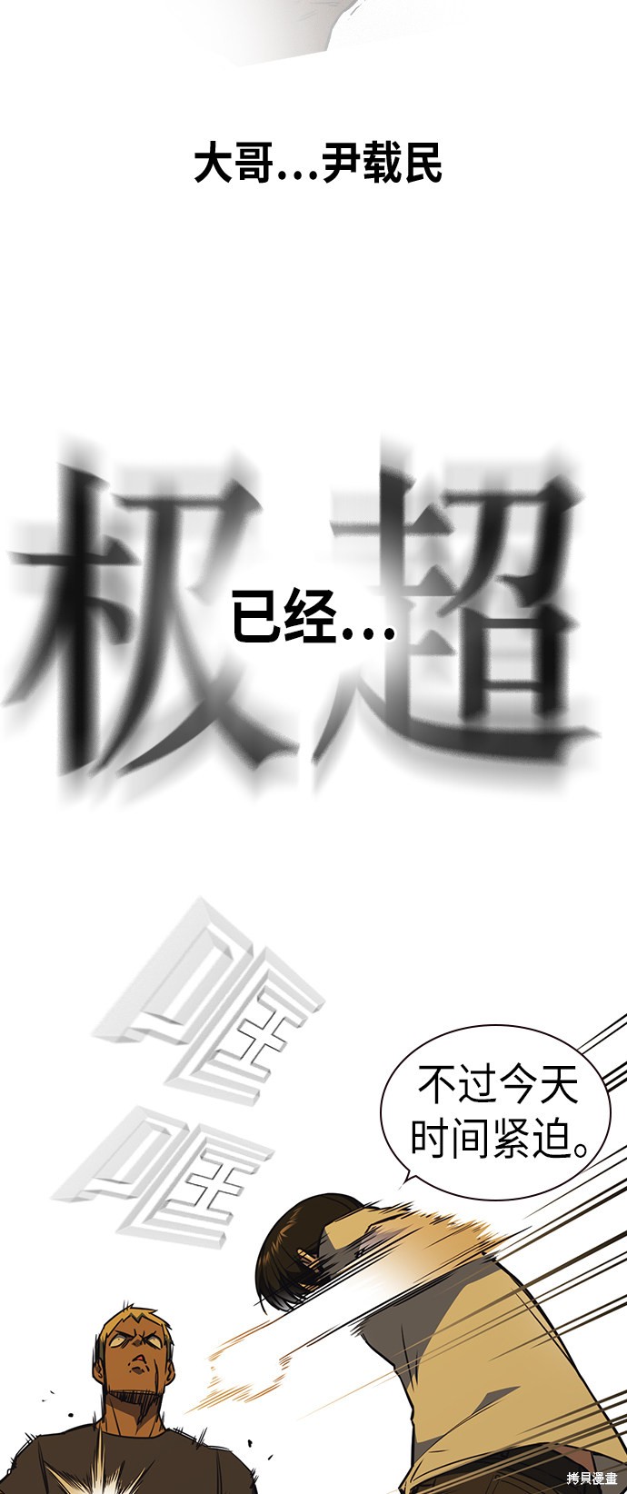 痞子学霸 第78话 第37页