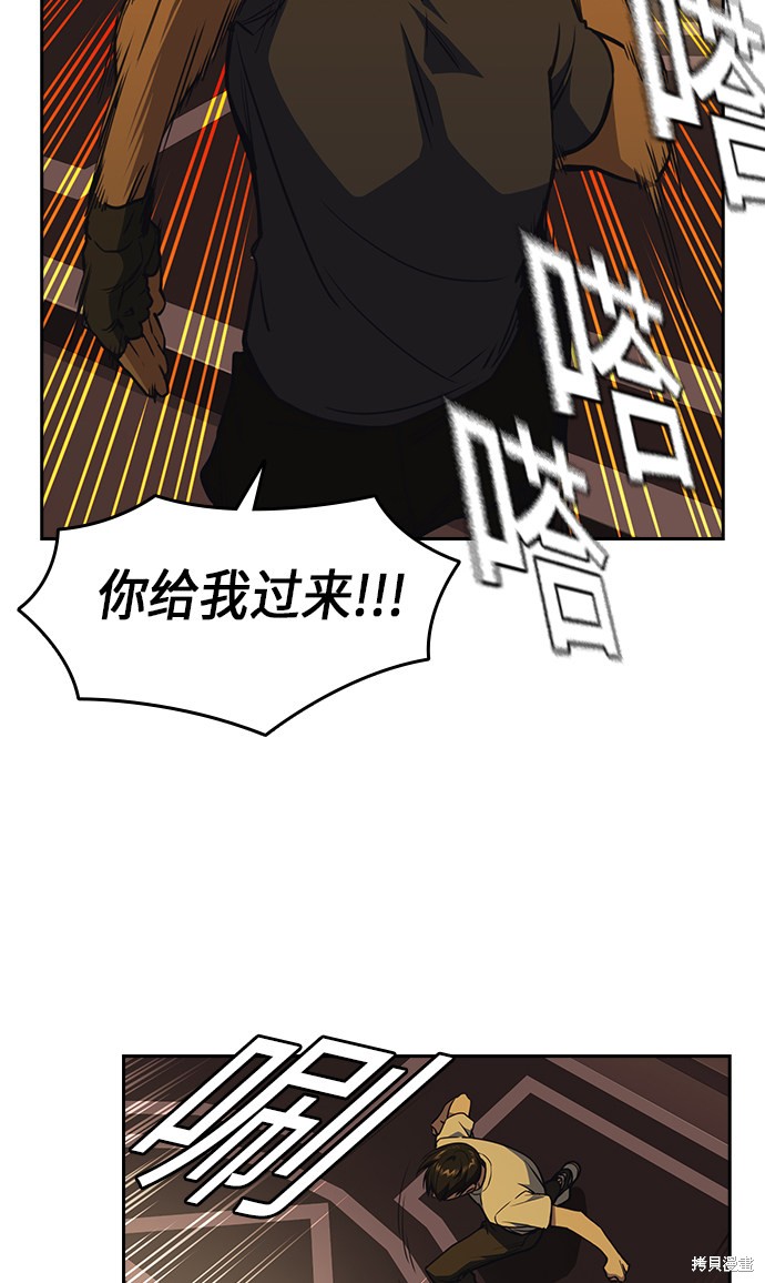 痞子学霸 第78话 第46页