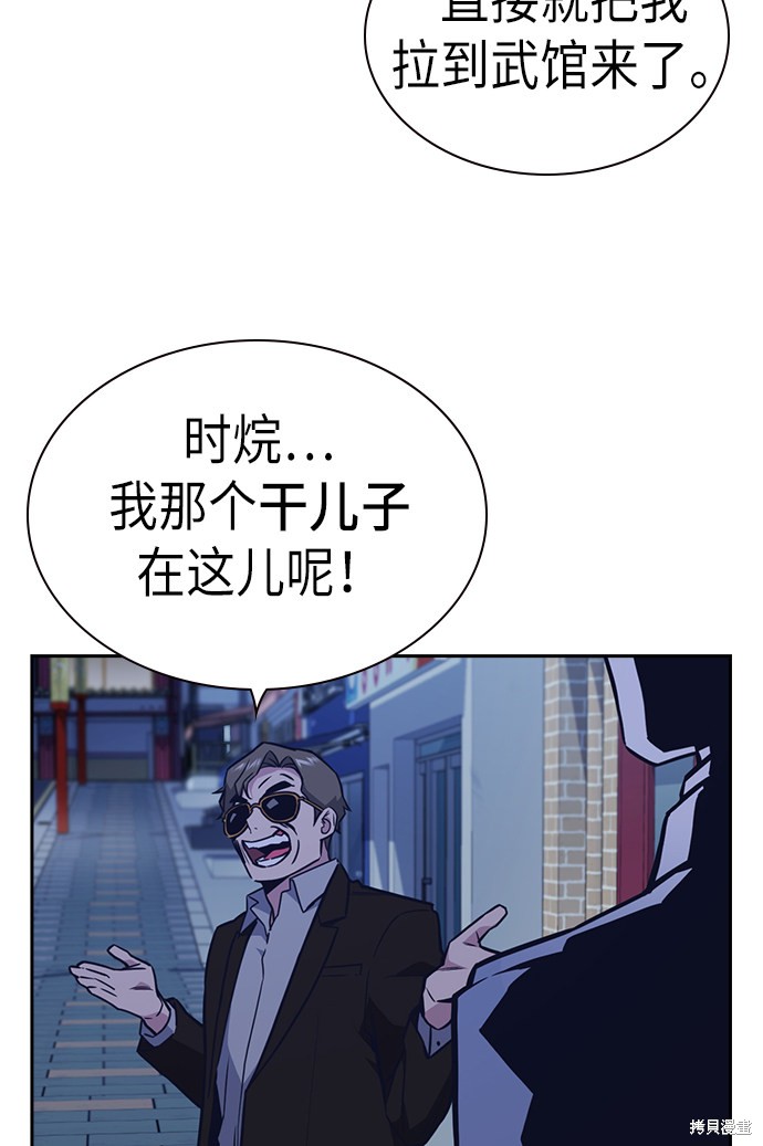 痞子学霸 第78话 第56页
