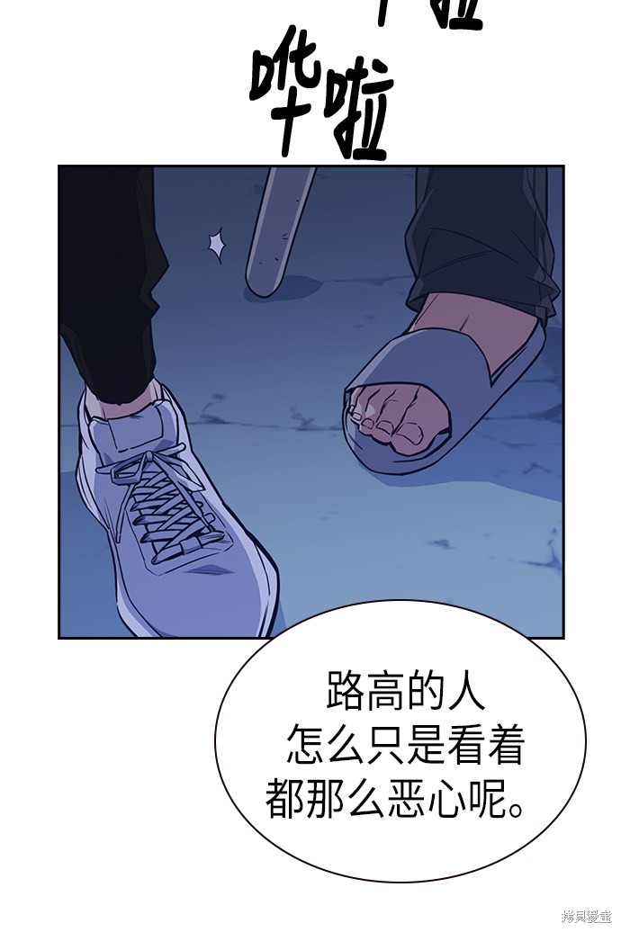 痞子学霸 第78话 第60页