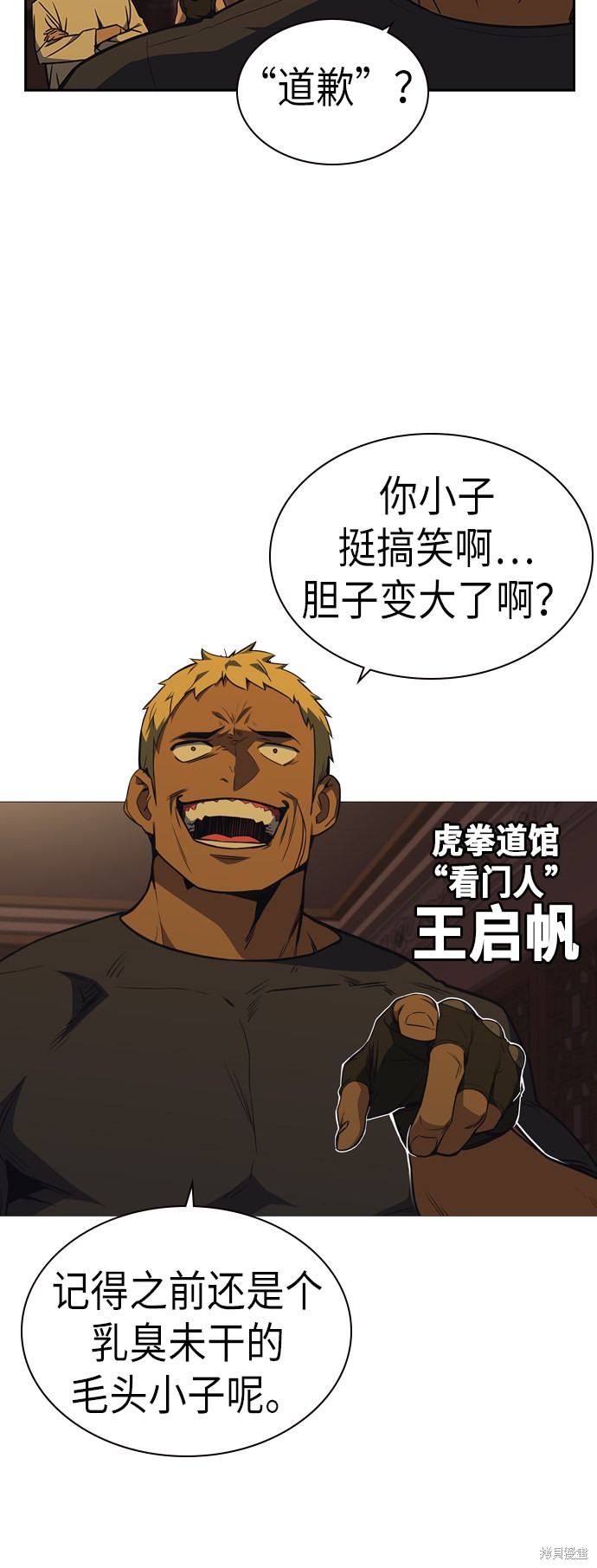痞子学霸 第78话 第7页