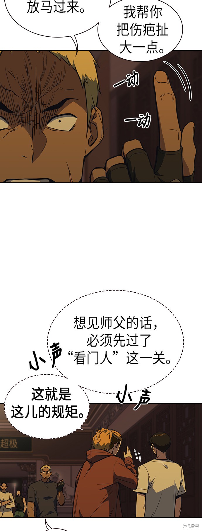 痞子学霸 第78话 第9页