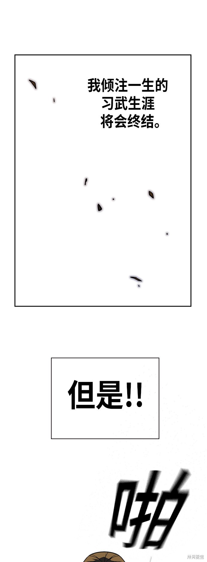 痞子学霸 第79话 第11页