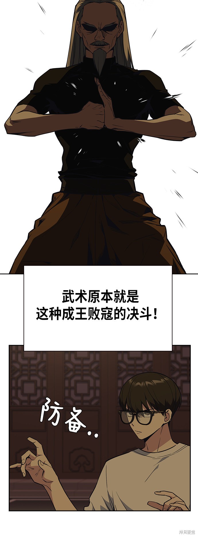 痞子学霸 第79话 第12页