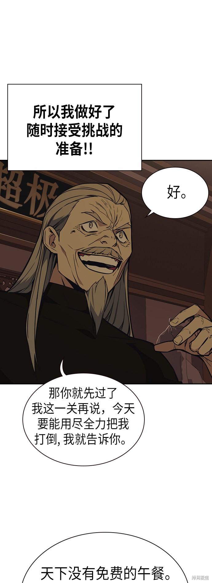 痞子学霸 第79话 第13页