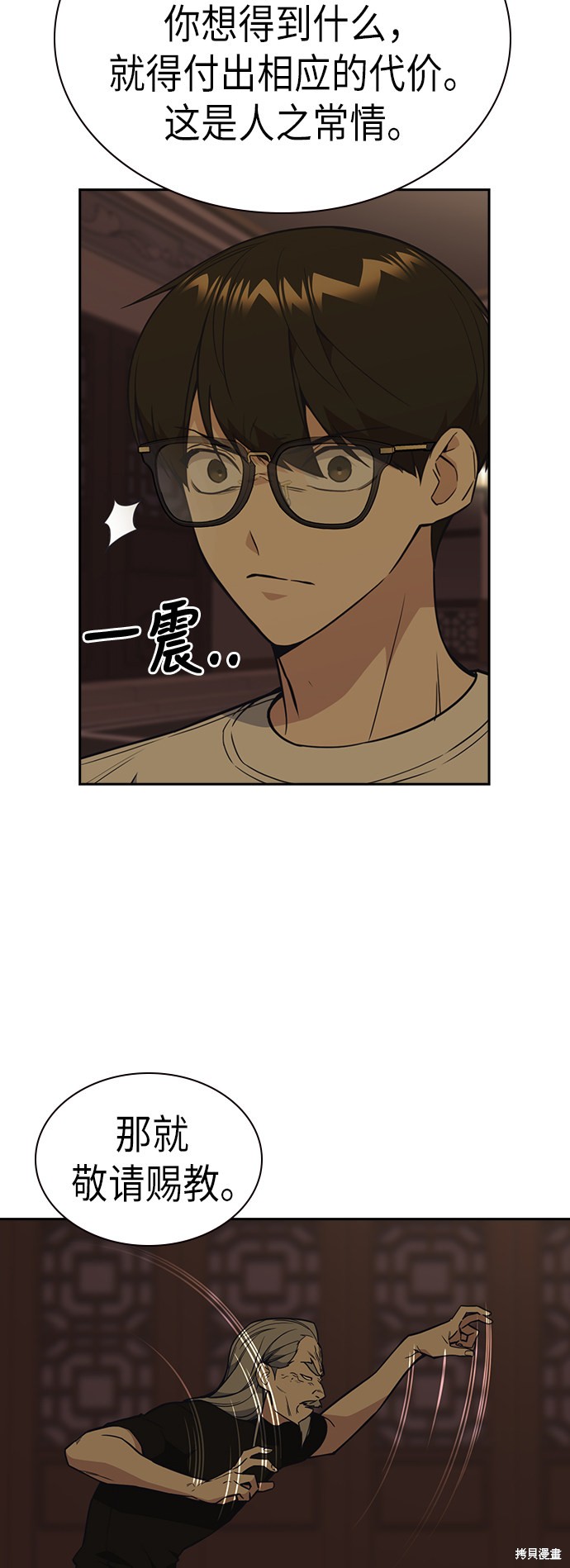 痞子学霸 第79话 第14页