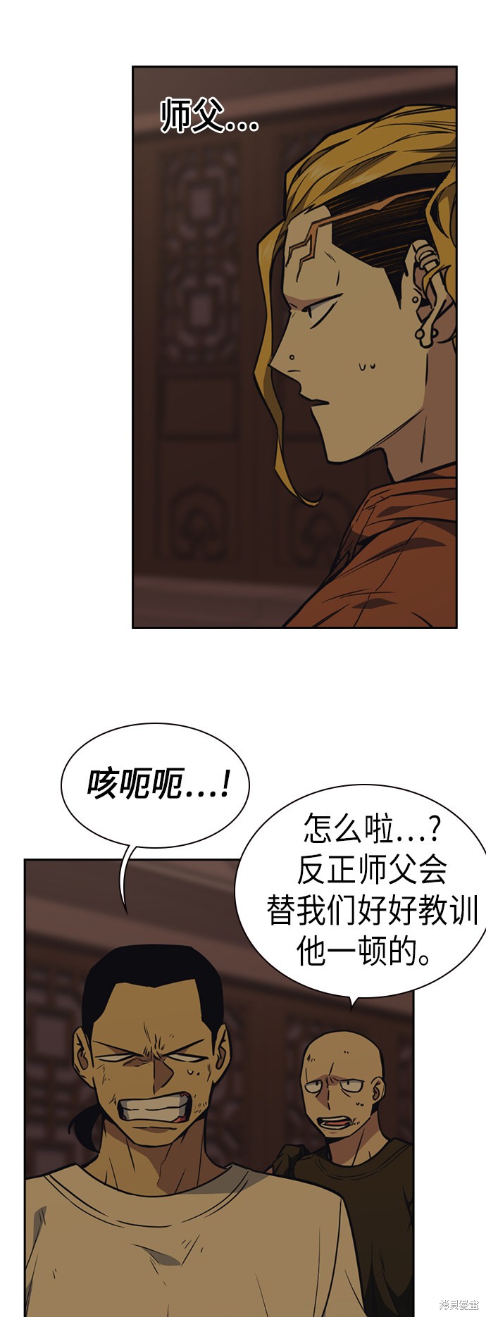 痞子学霸 第79话 第3页