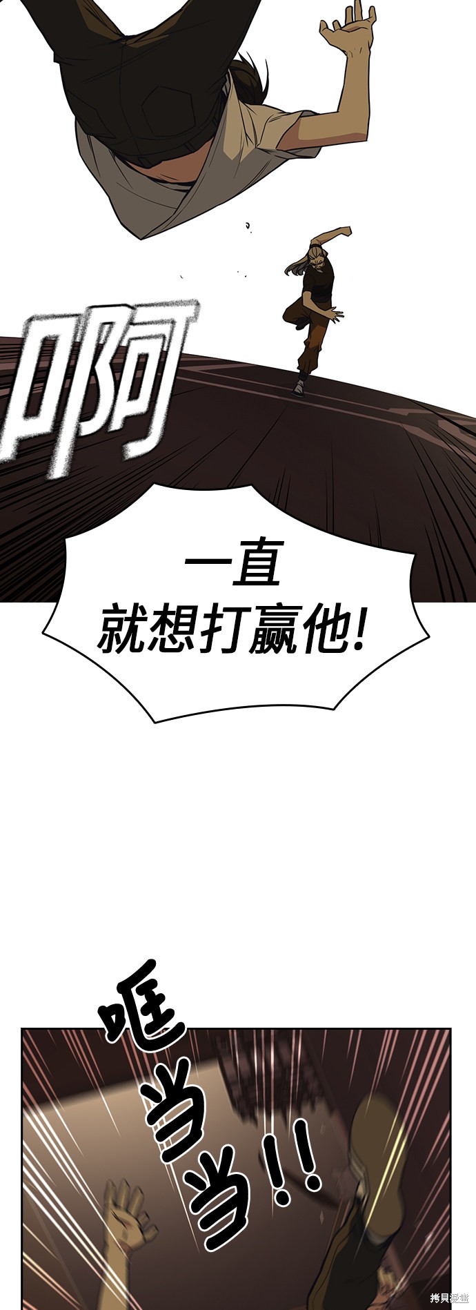 痞子学霸 第79话 第21页