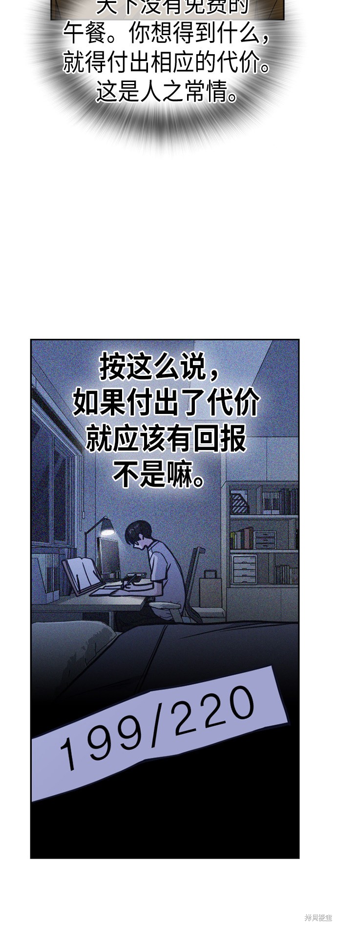 痞子学霸 第79话 第24页