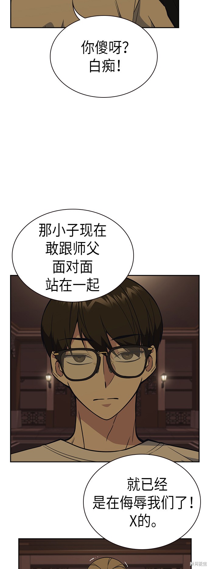 痞子学霸 第79话 第4页