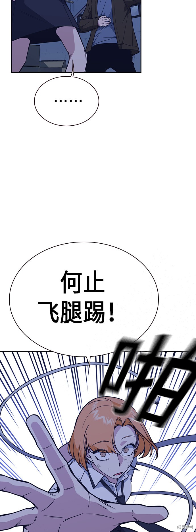 痞子学霸 第79话 第35页