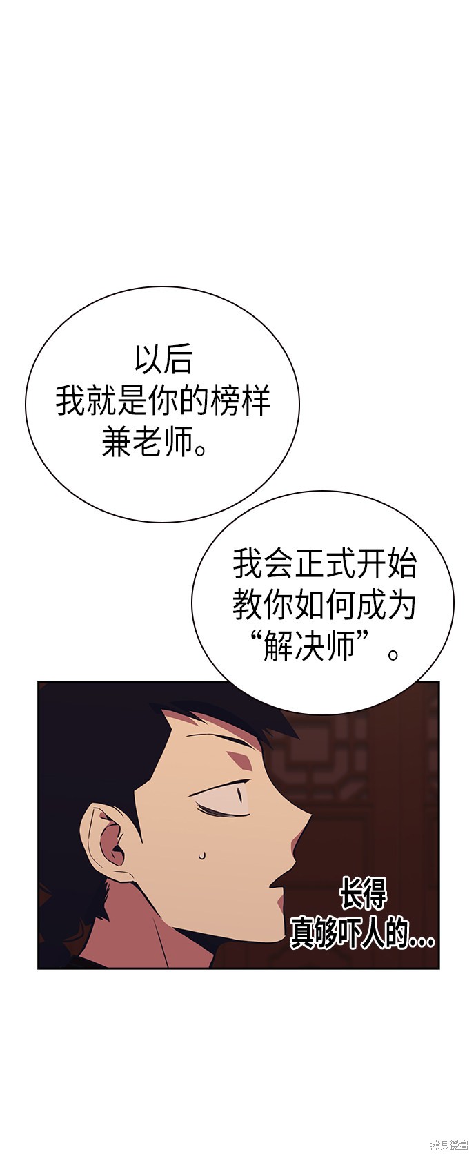 痞子学霸 第79话 第45页