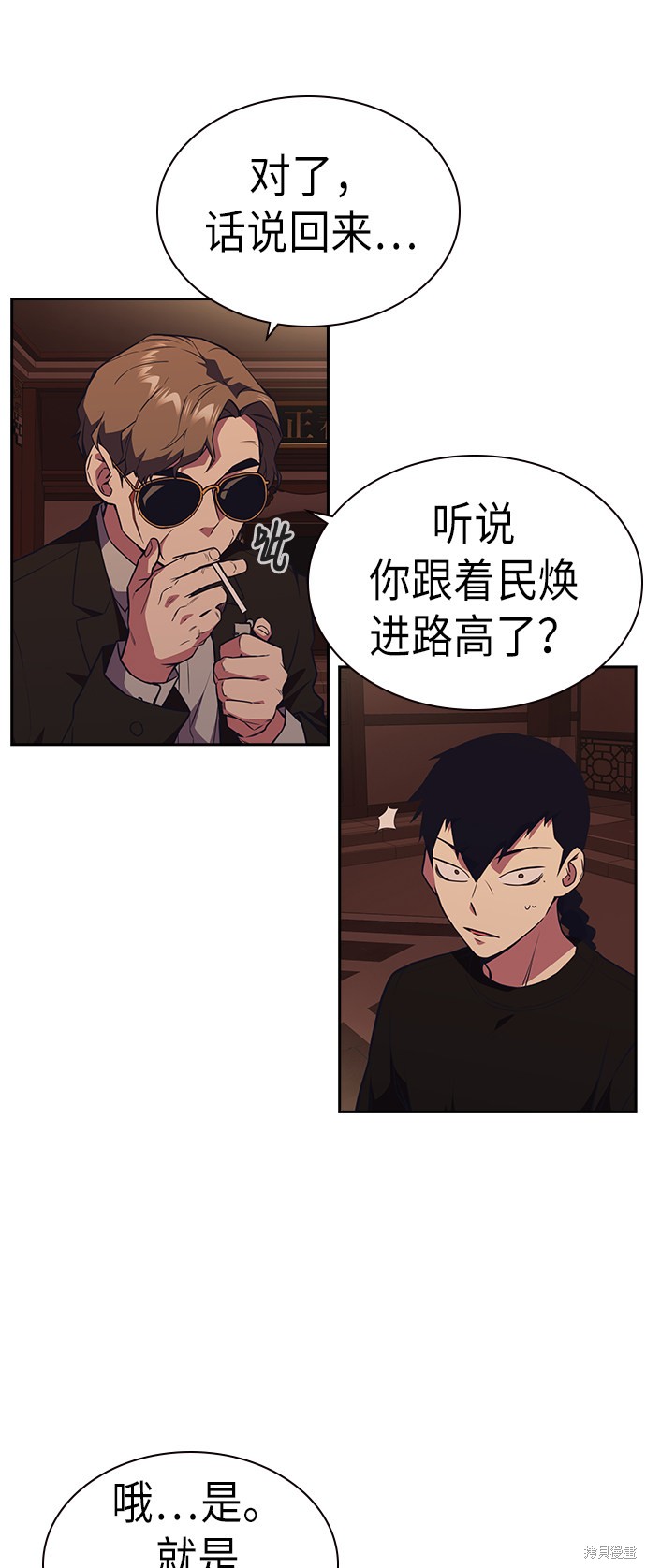 痞子学霸 第79话 第46页