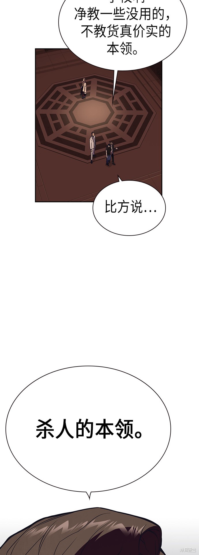 痞子学霸 第79话 第50页