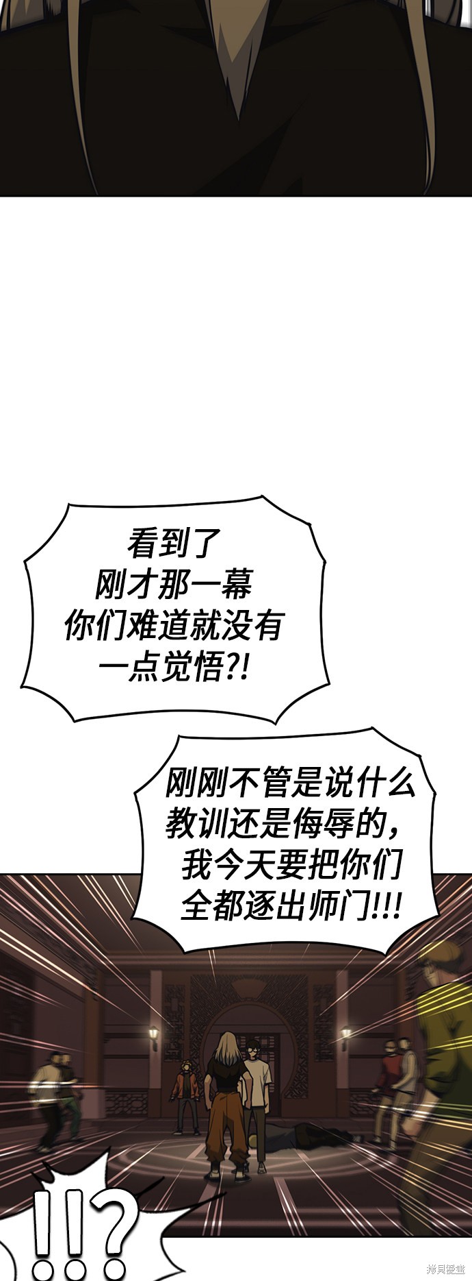 痞子学霸 第79话 第6页