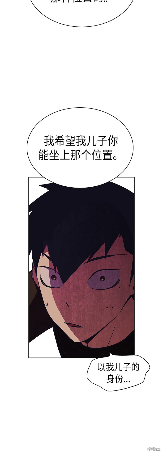 痞子学霸 第79话 第53页